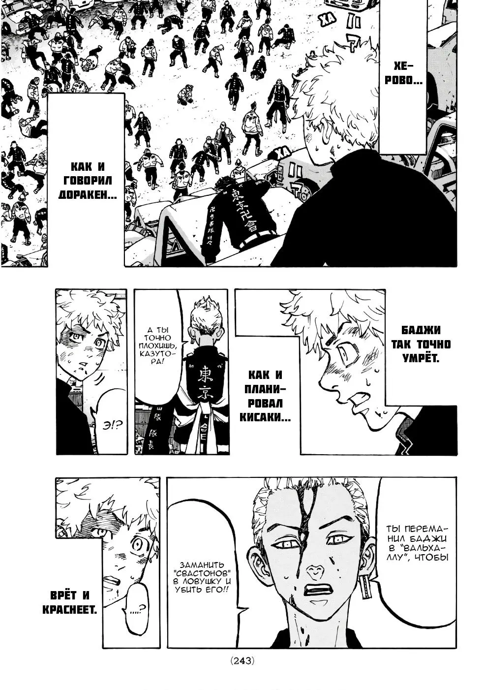 Read Tokyo Revengers RU Manga Online