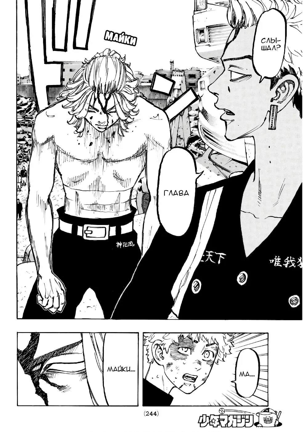 Read Tokyo Revengers RU Manga Online