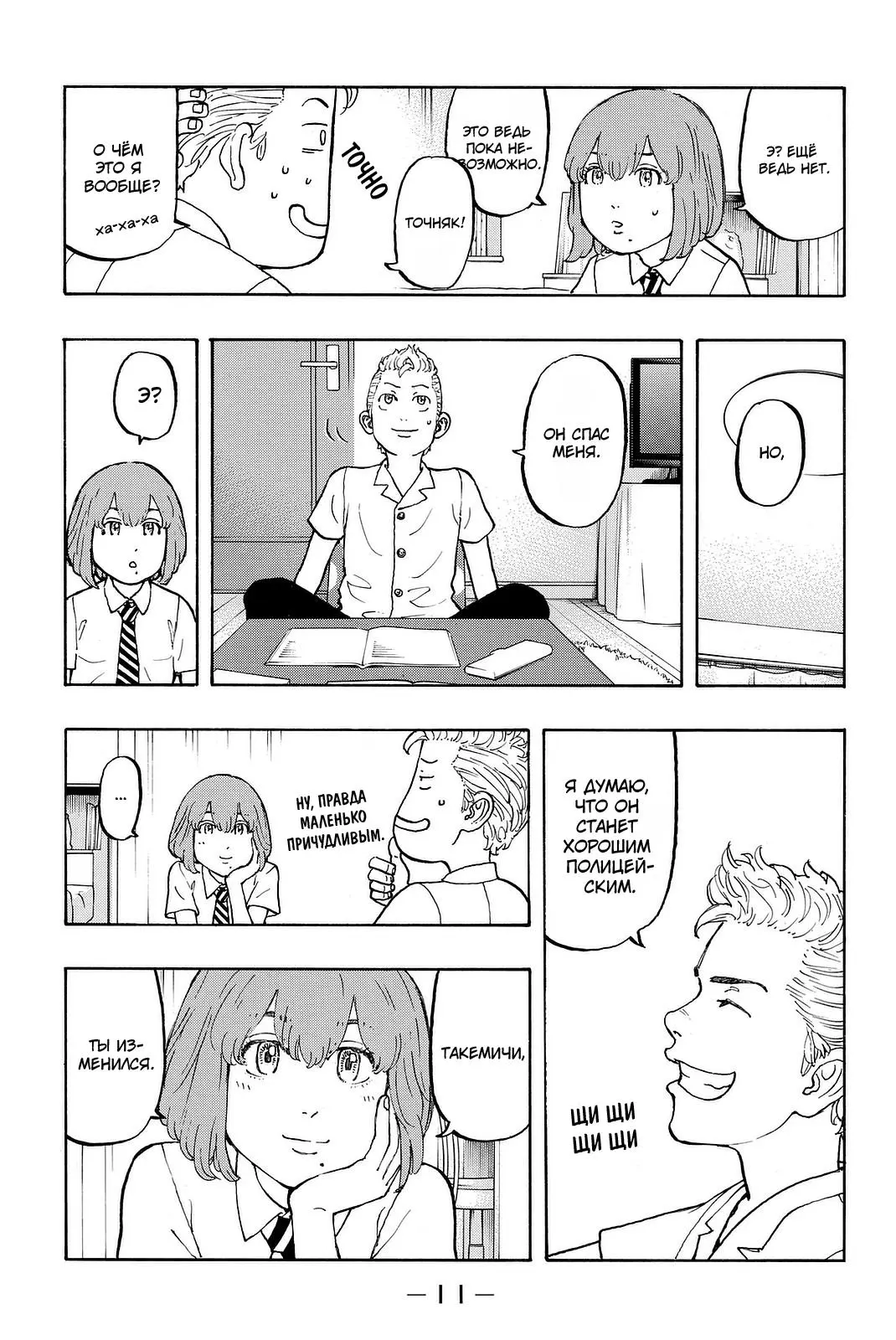 Read Tokyo Revengers RU Manga Online