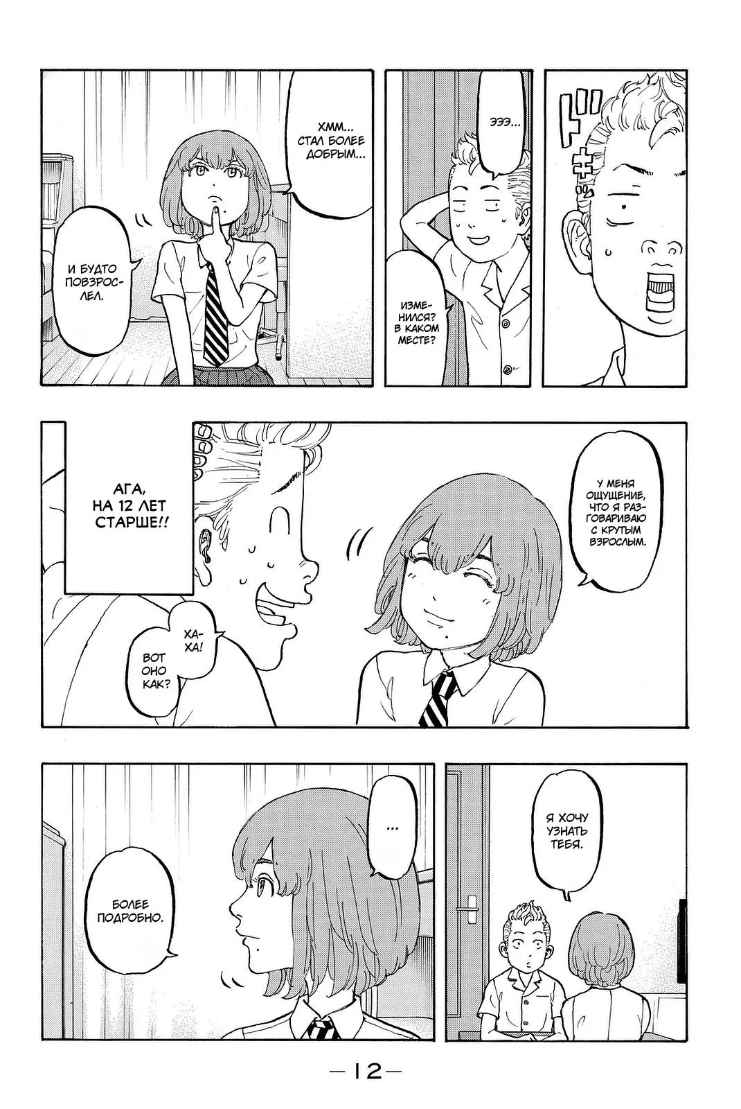 Read Tokyo Revengers RU Manga Online