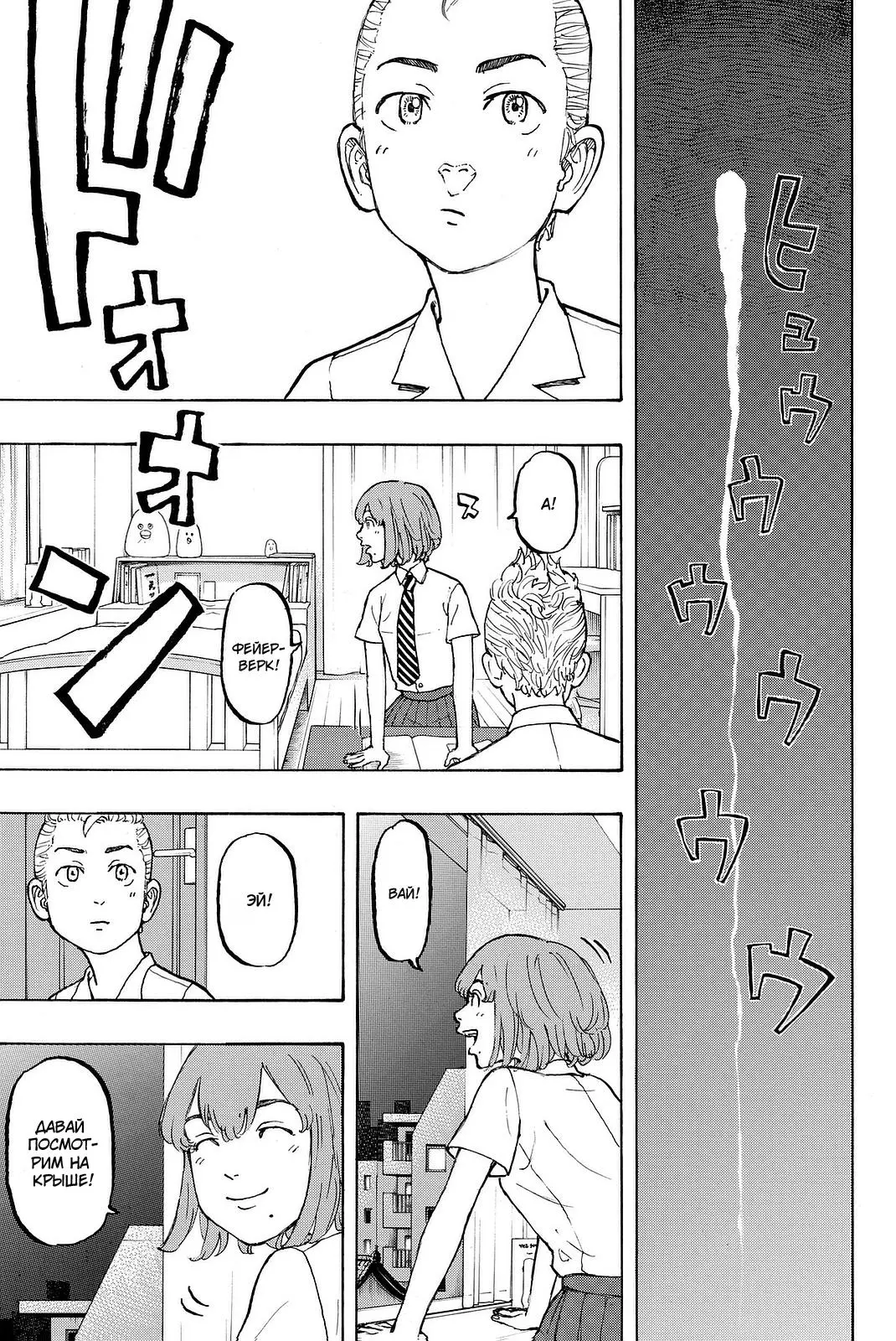 Read Tokyo Revengers RU Manga Online