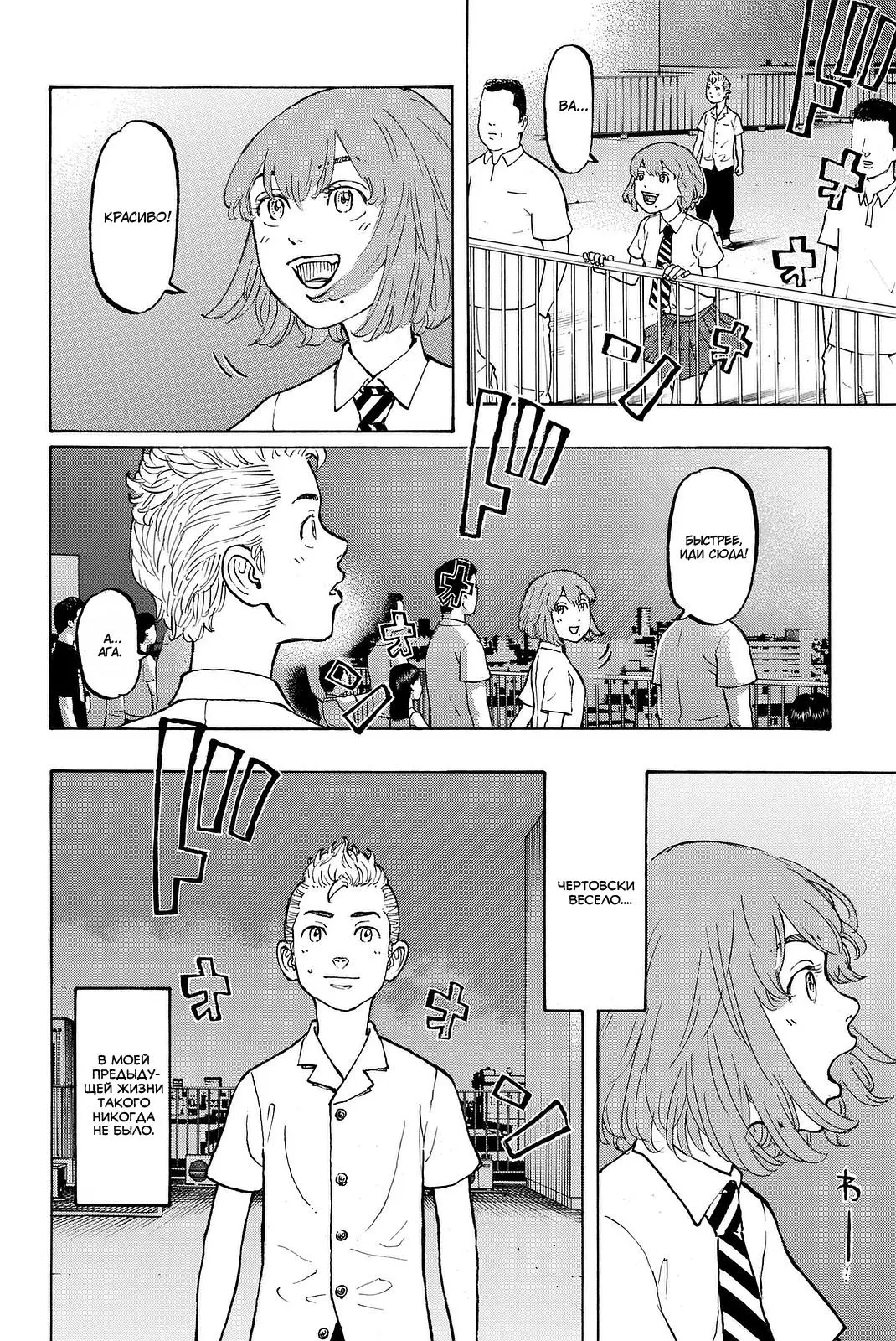 Read Tokyo Revengers RU Manga Online
