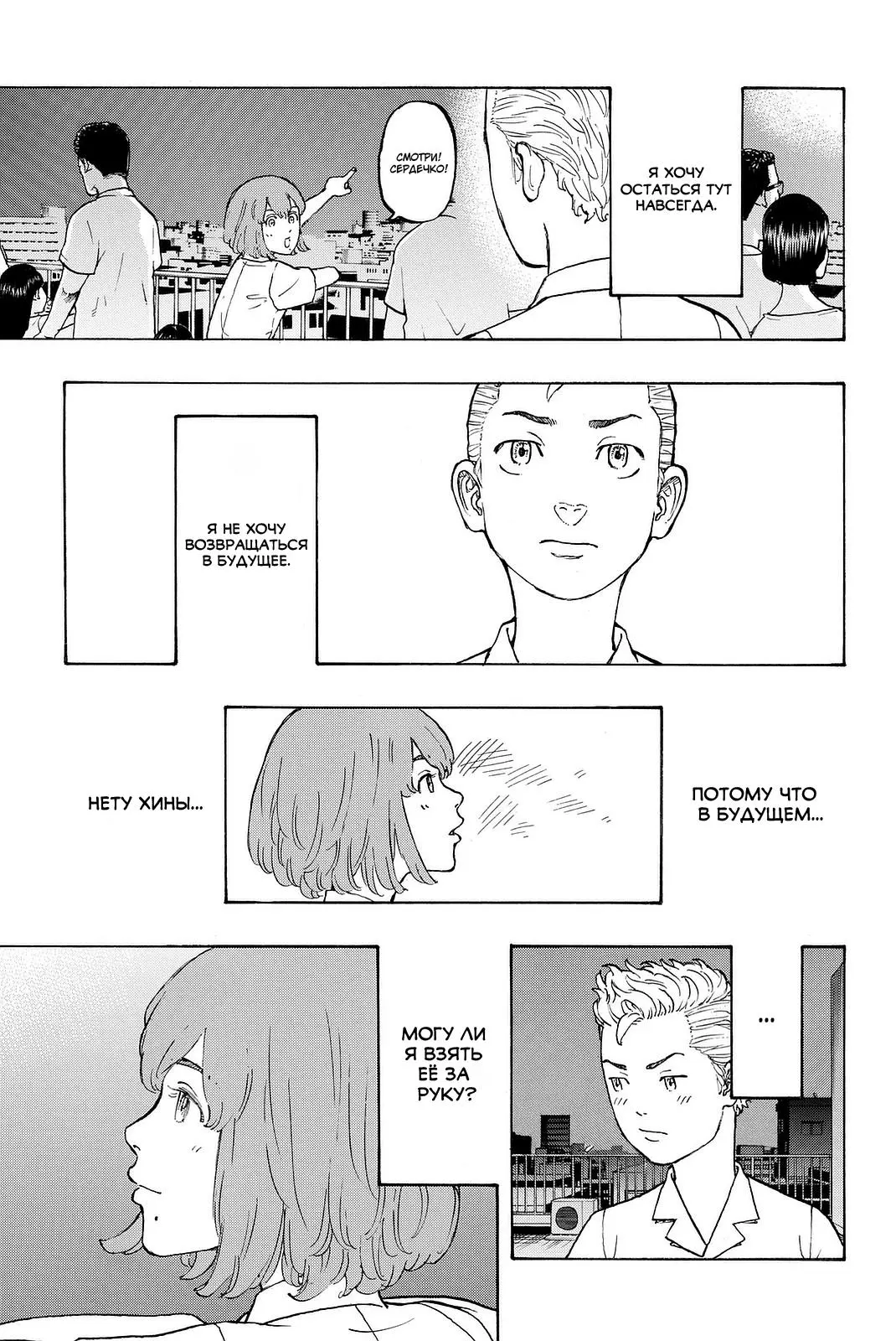 Read Tokyo Revengers RU Manga Online