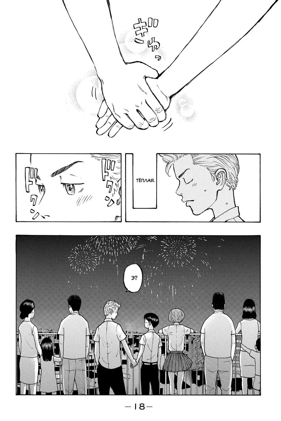 Read Tokyo Revengers RU Manga Online