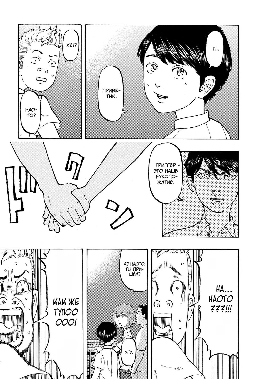 Read Tokyo Revengers RU Manga Online