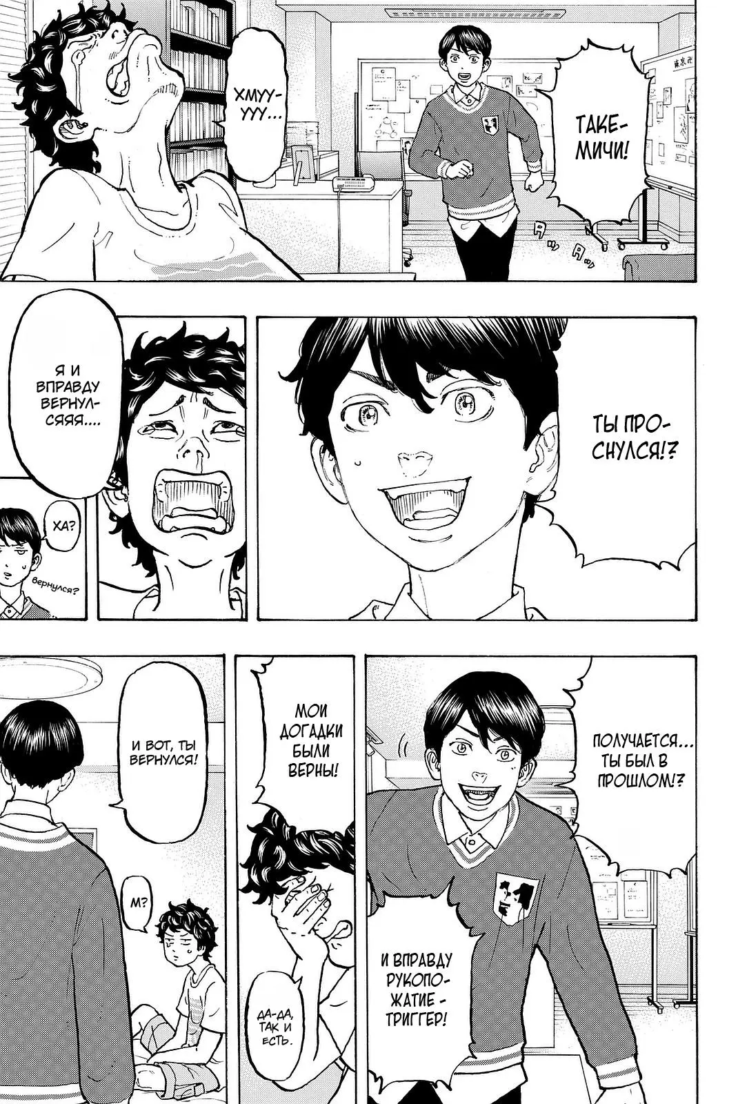 Read Tokyo Revengers RU Manga Online