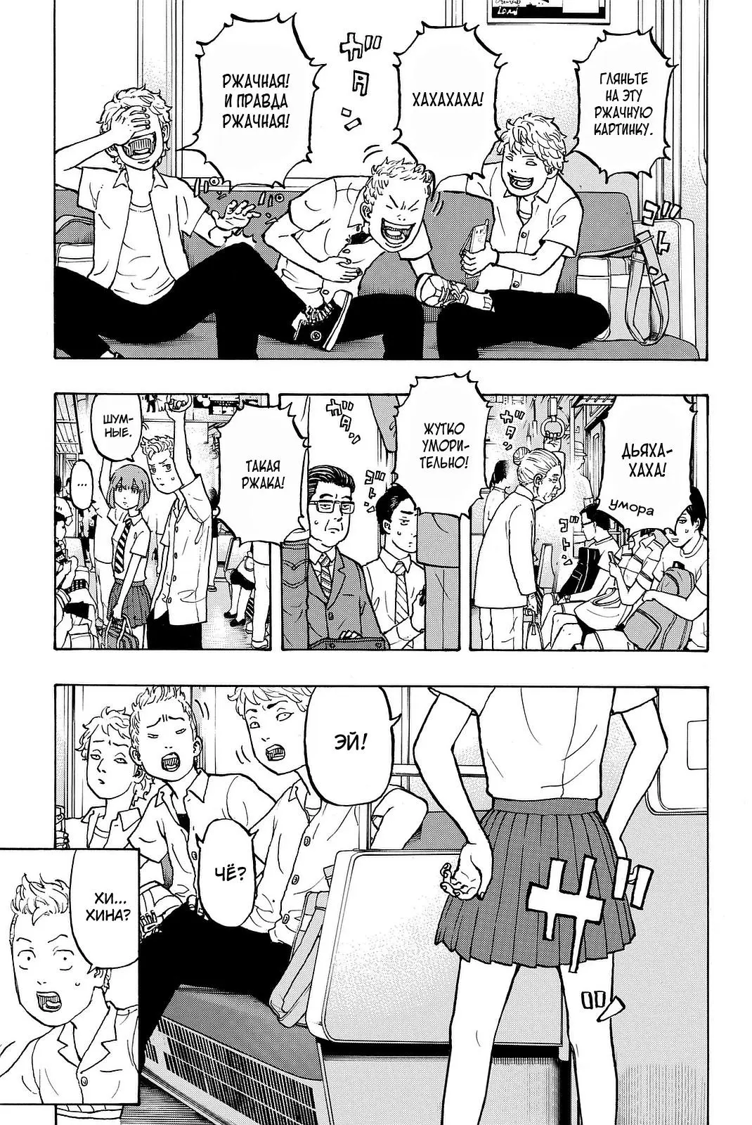 Read Tokyo Revengers RU Manga Online