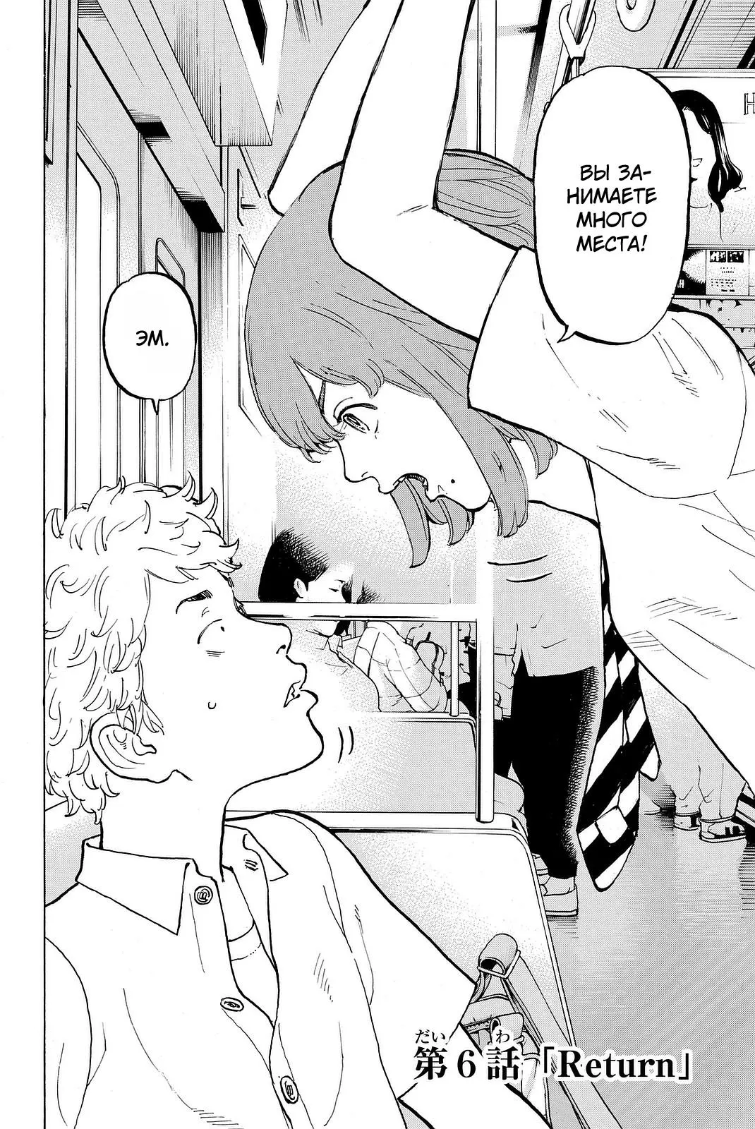 Read Tokyo Revengers RU Manga Online