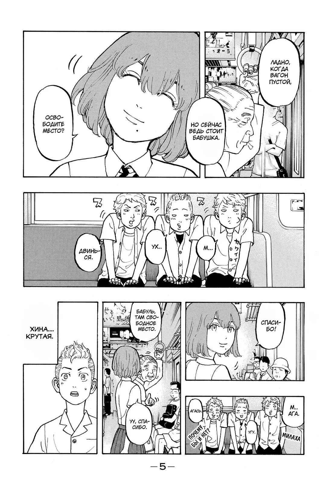 Read Tokyo Revengers RU Manga Online
