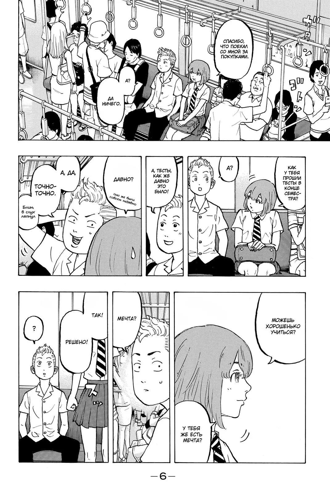 Read Tokyo Revengers RU Manga Online