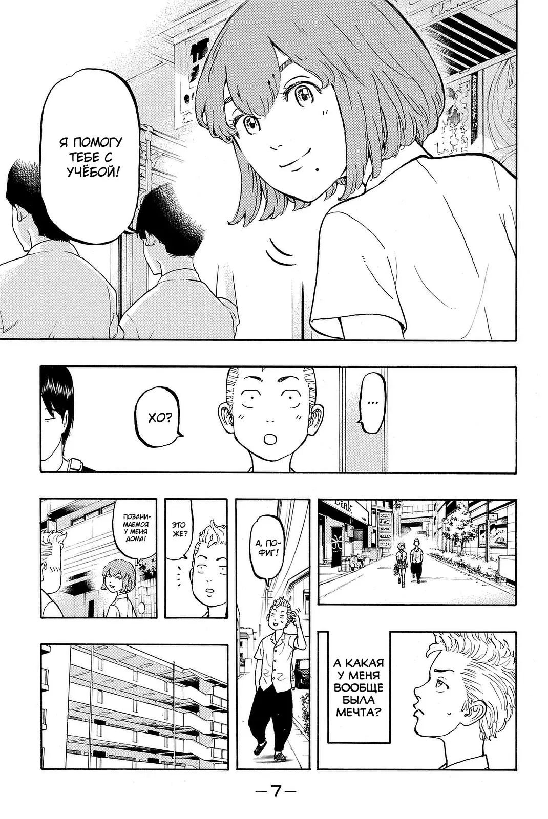 Read Tokyo Revengers RU Manga Online