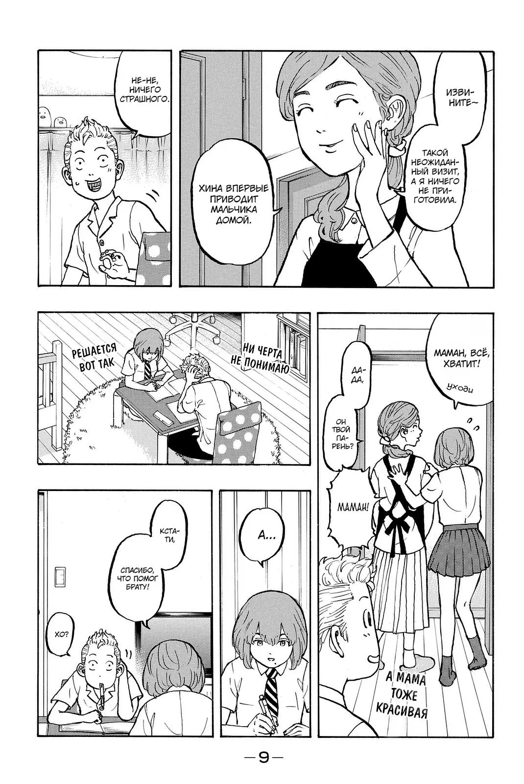 Read Tokyo Revengers RU Manga Online
