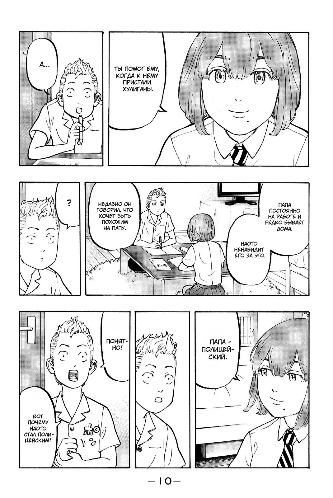 Read Tokyo Revengers RU Manga Online