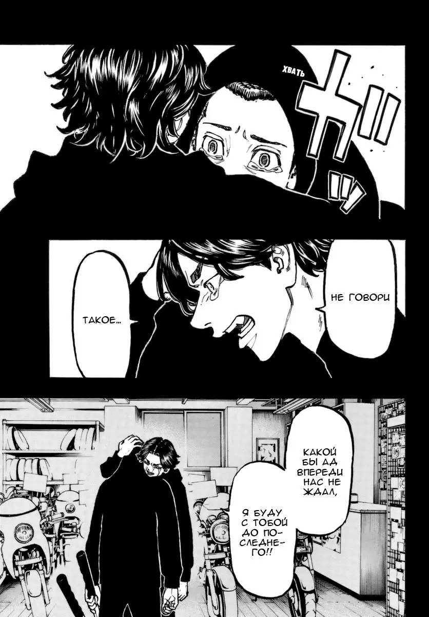 Read Tokyo Revengers RU Manga Online