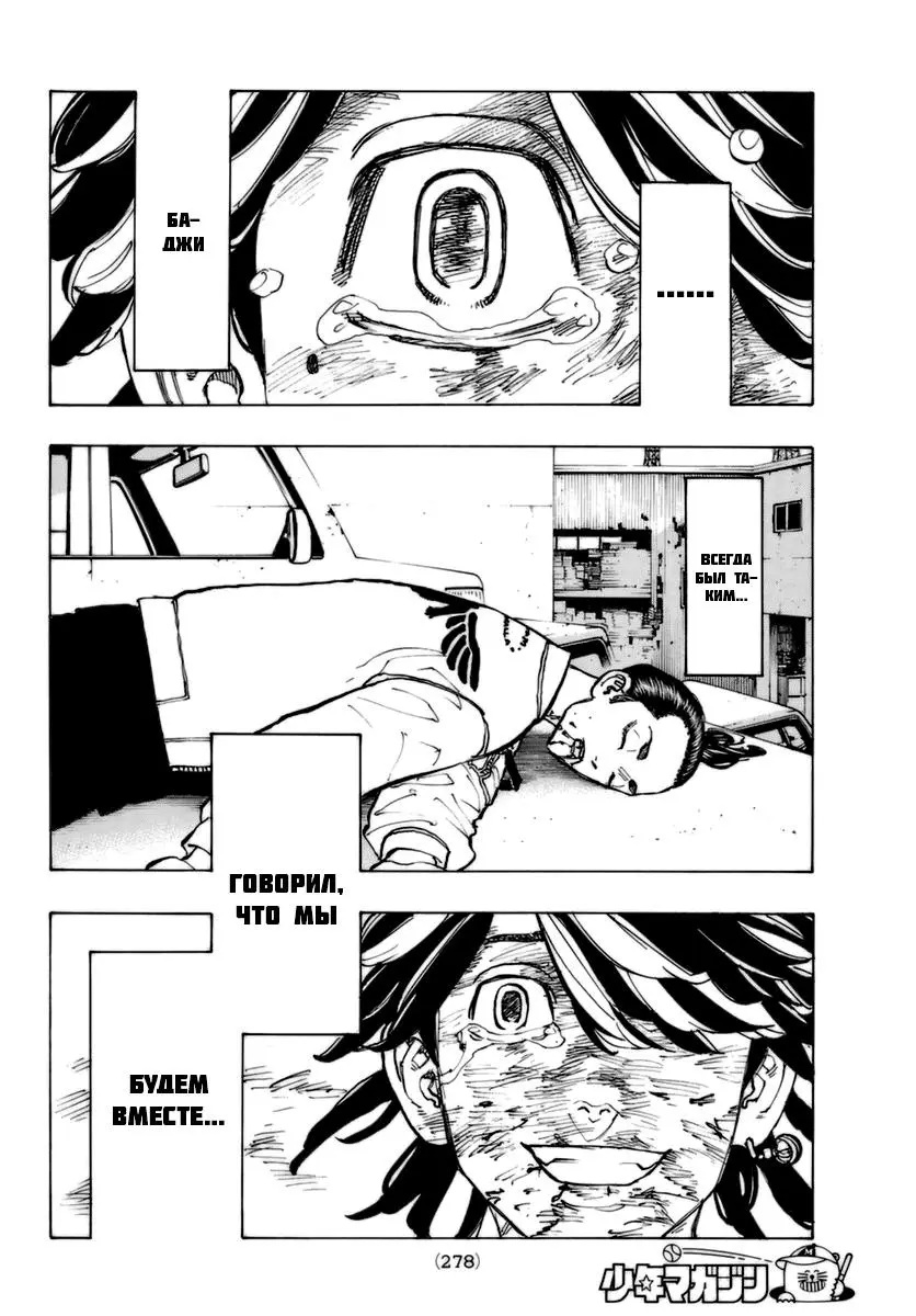 Read Tokyo Revengers RU Manga Online