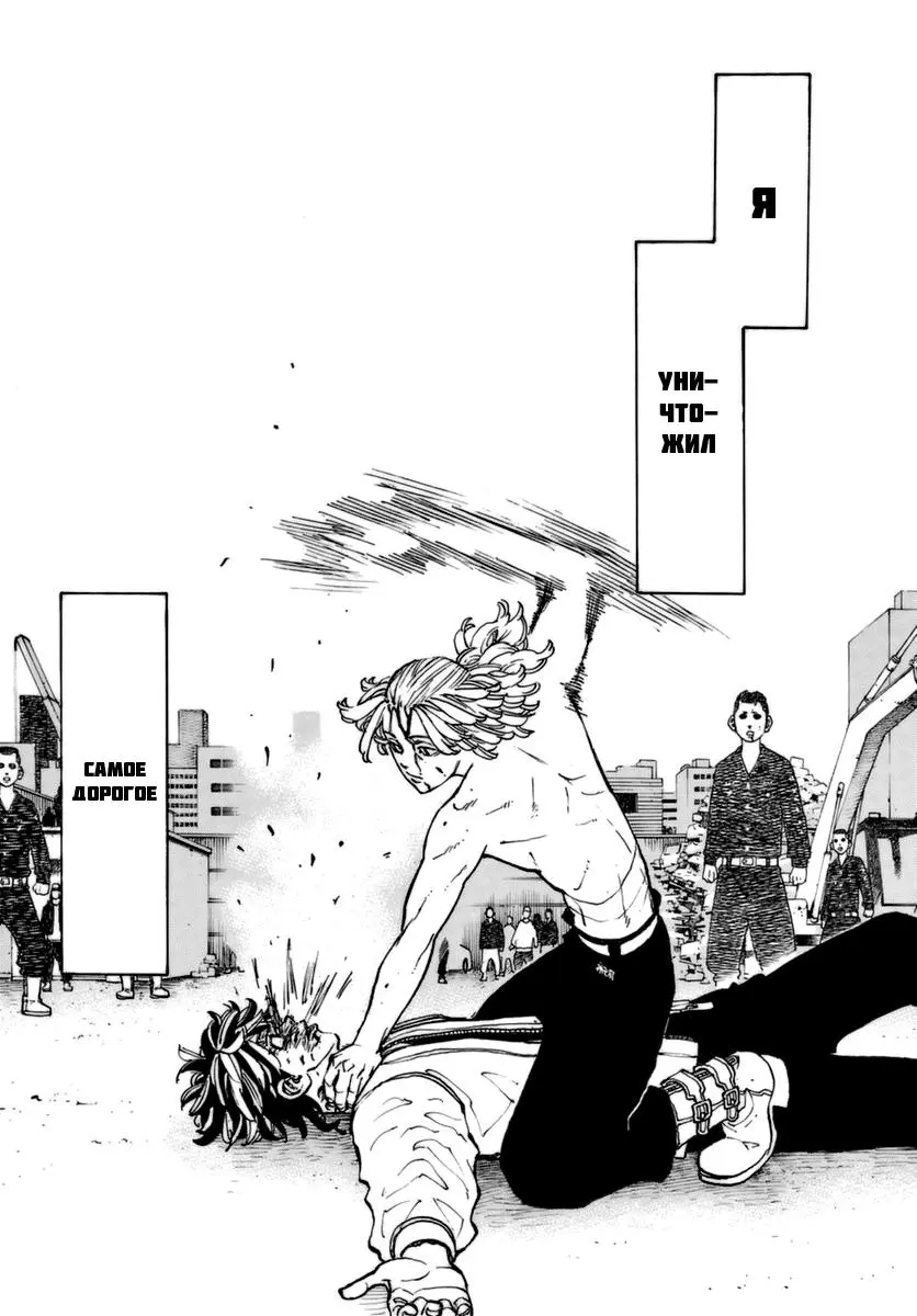 Read Tokyo Revengers RU Manga Online