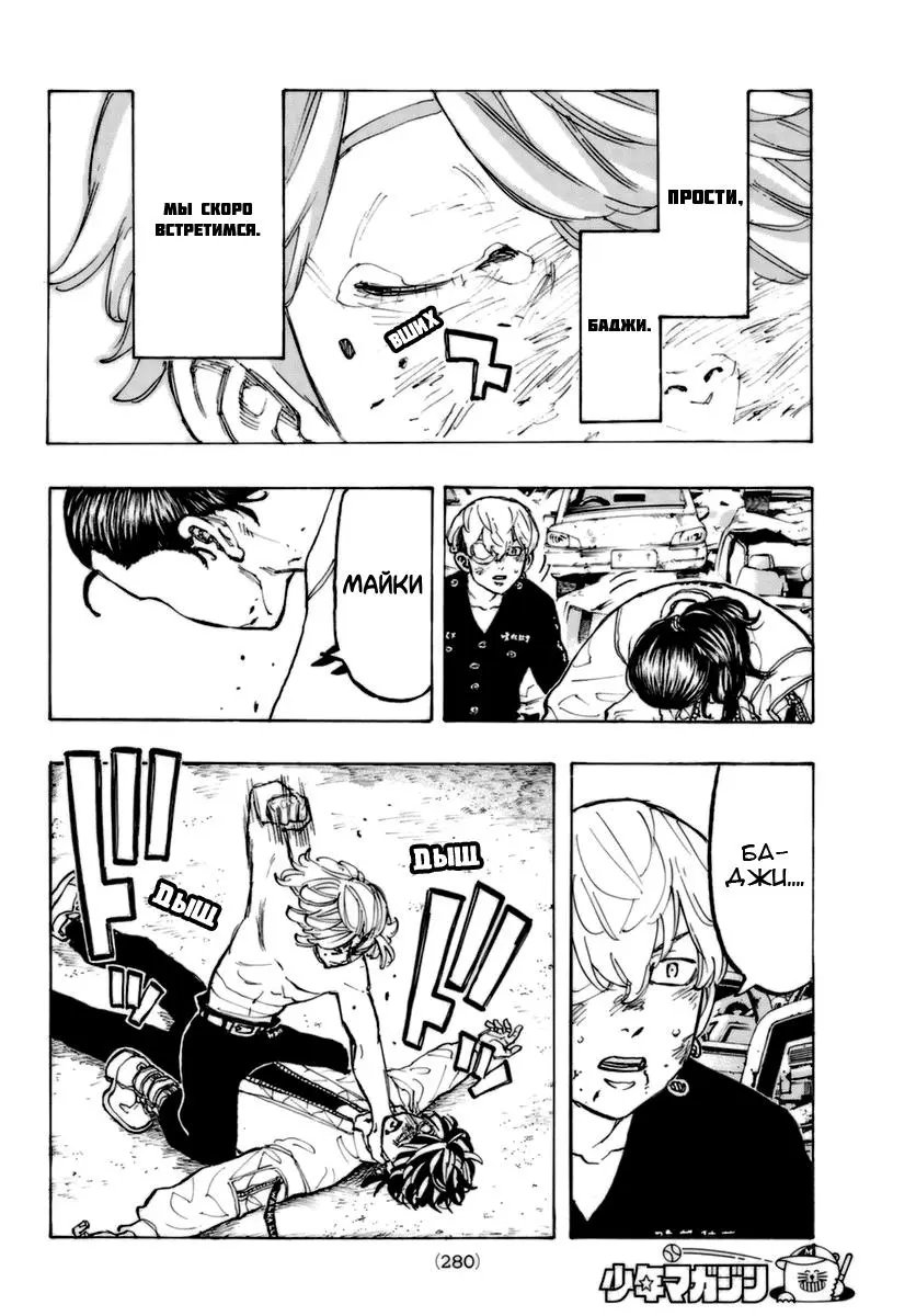 Read Tokyo Revengers RU Manga Online