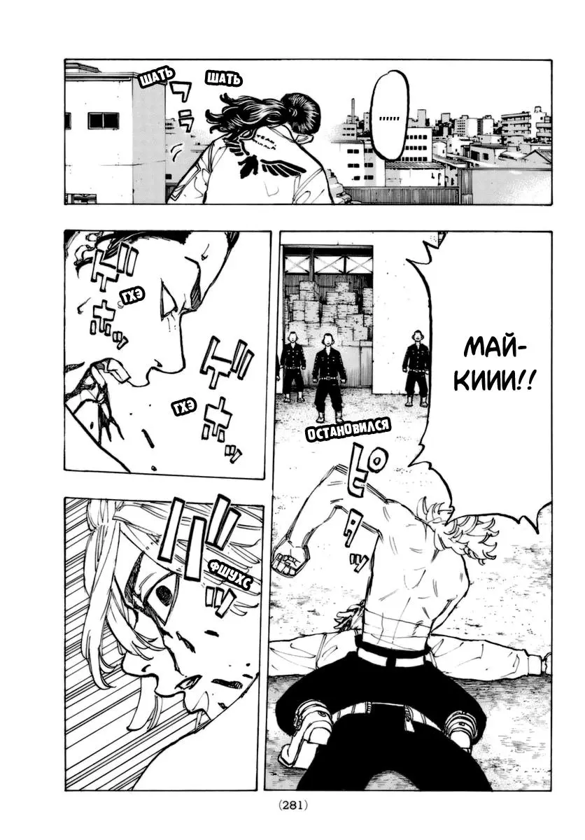Read Tokyo Revengers RU Manga Online