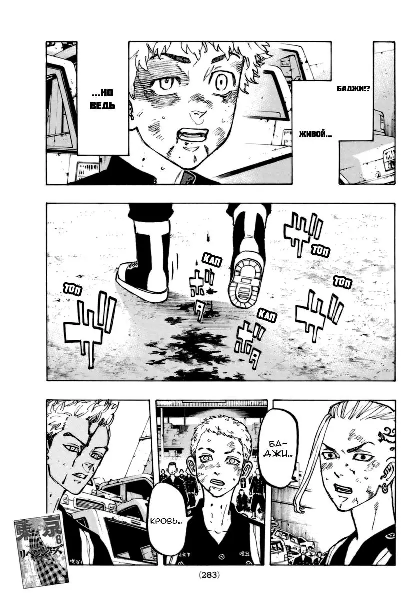 Read Tokyo Revengers RU Manga Online