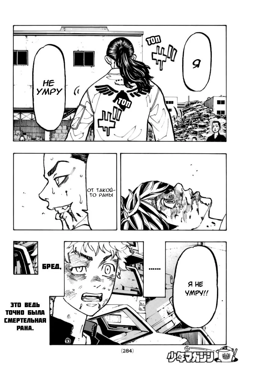 Read Tokyo Revengers RU Manga Online