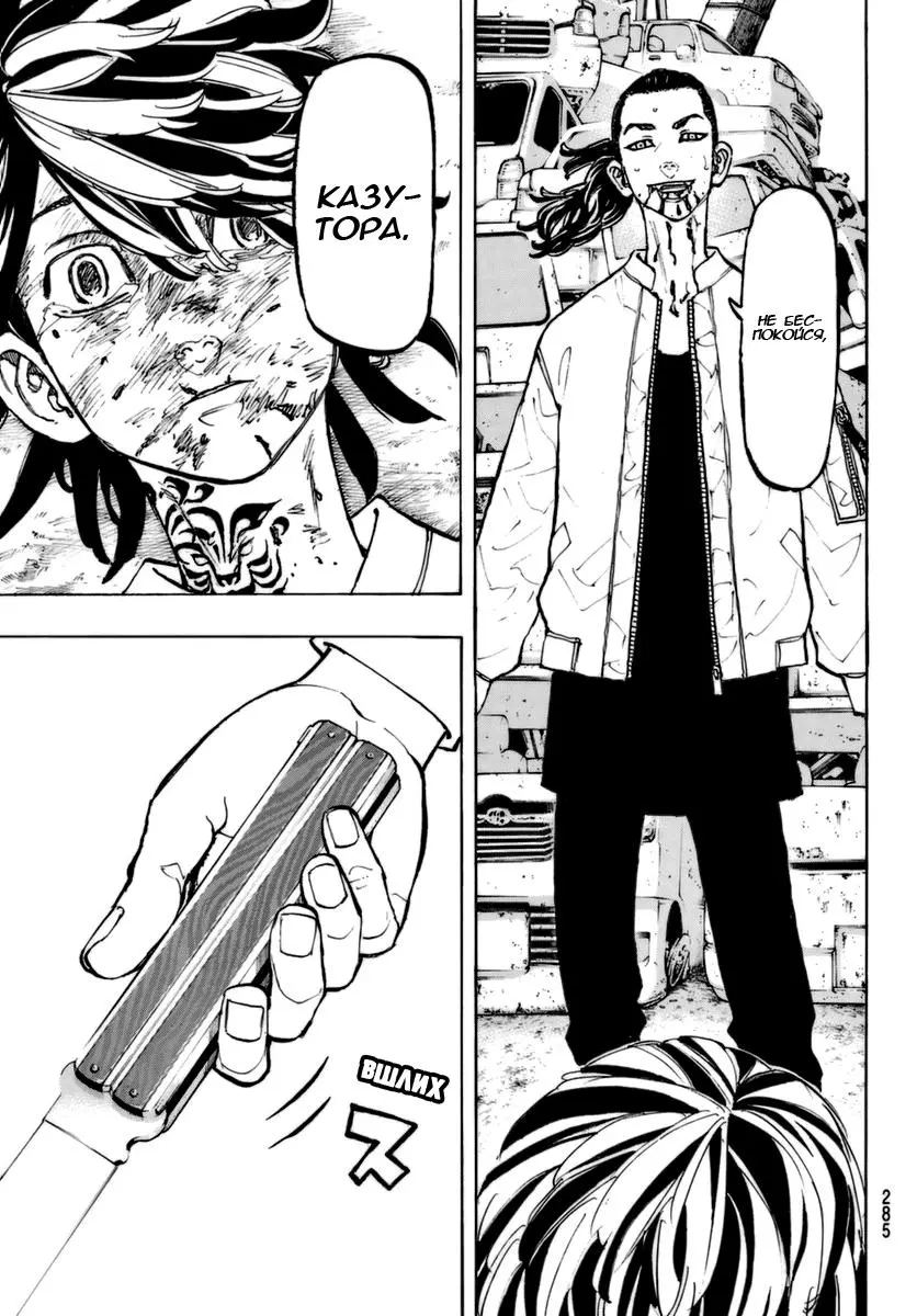 Read Tokyo Revengers RU Manga Online