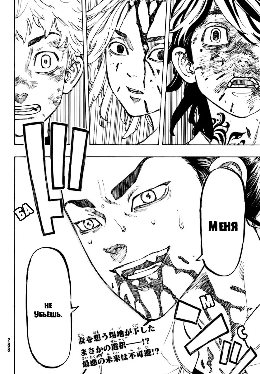 Read Tokyo Revengers RU Manga Online