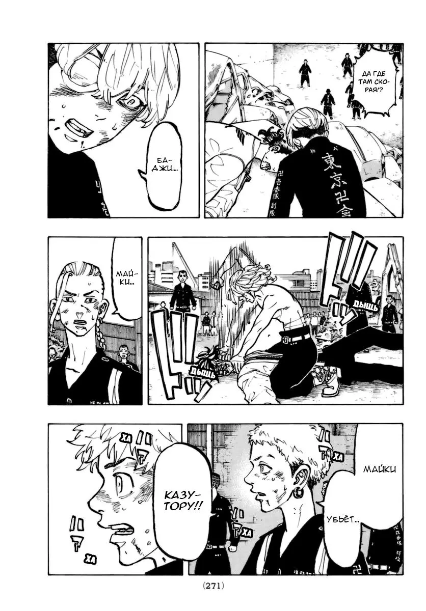 Read Tokyo Revengers RU Manga Online