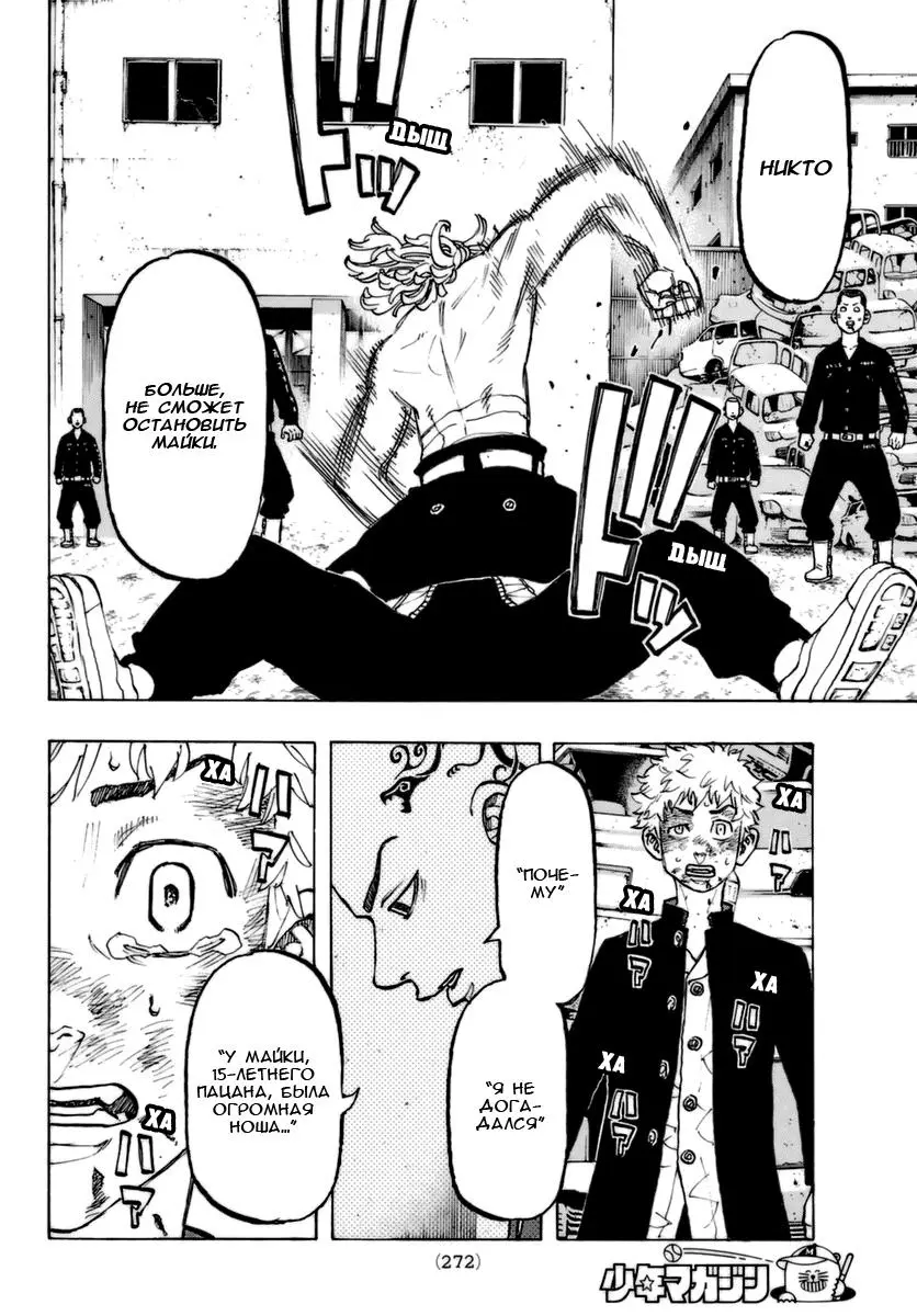 Read Tokyo Revengers RU Manga Online