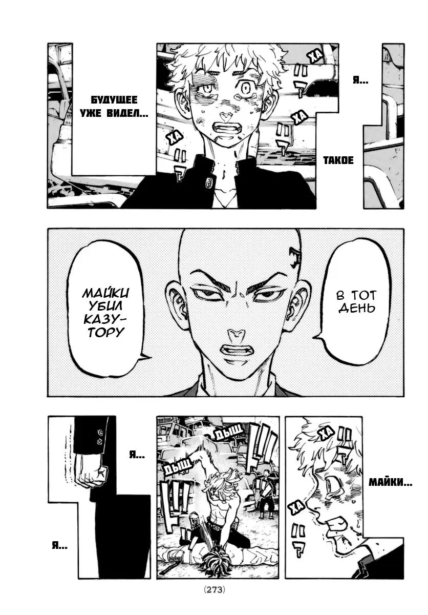 Read Tokyo Revengers RU Manga Online