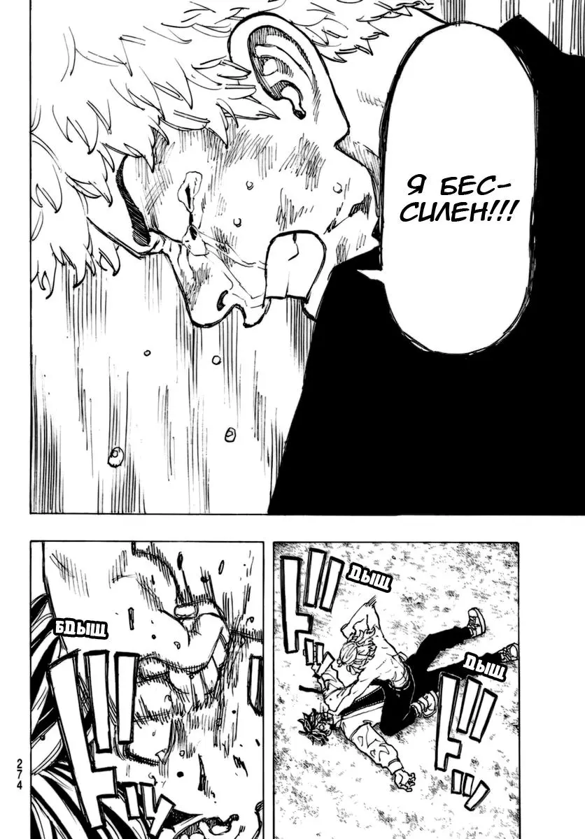 Read Tokyo Revengers RU Manga Online