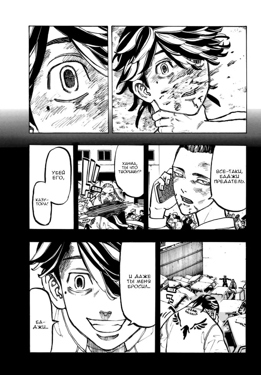 Read Tokyo Revengers RU Manga Online