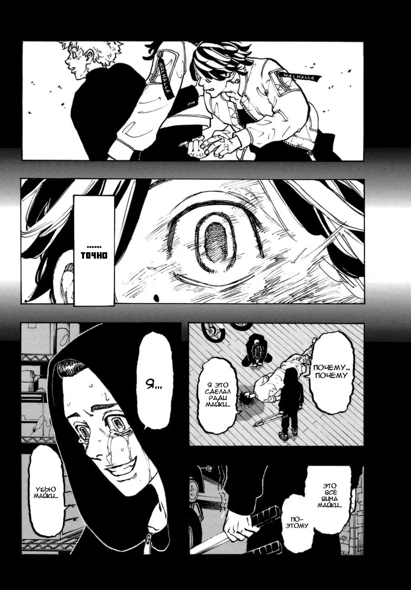 Read Tokyo Revengers RU Manga Online