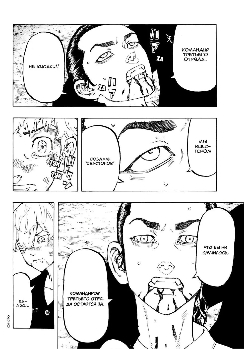 Read Tokyo Revengers RU Manga Online