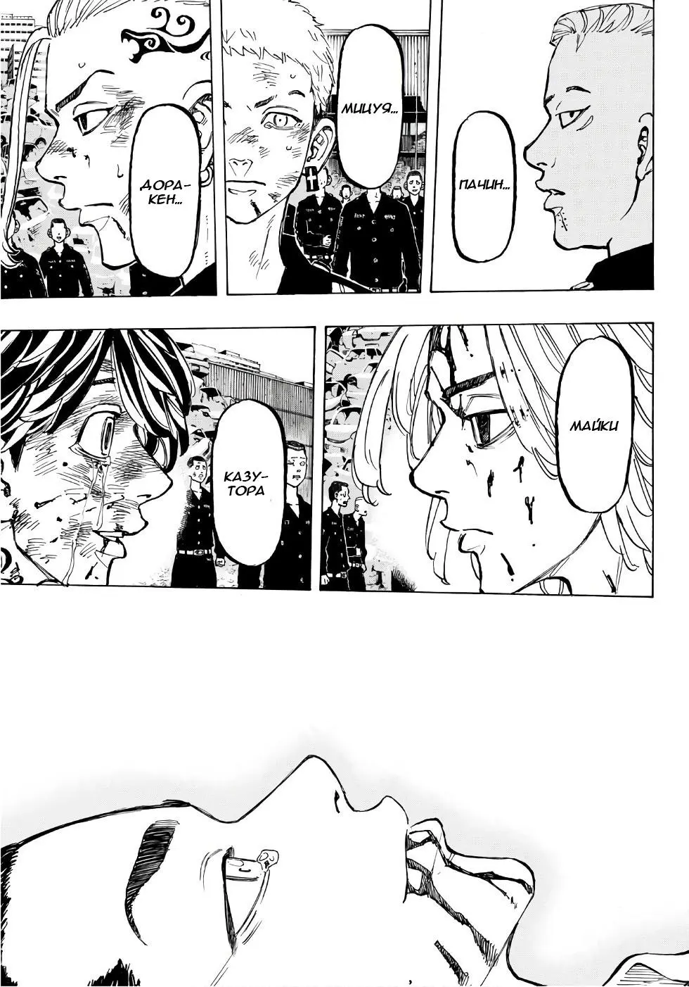 Read Tokyo Revengers RU Manga Online