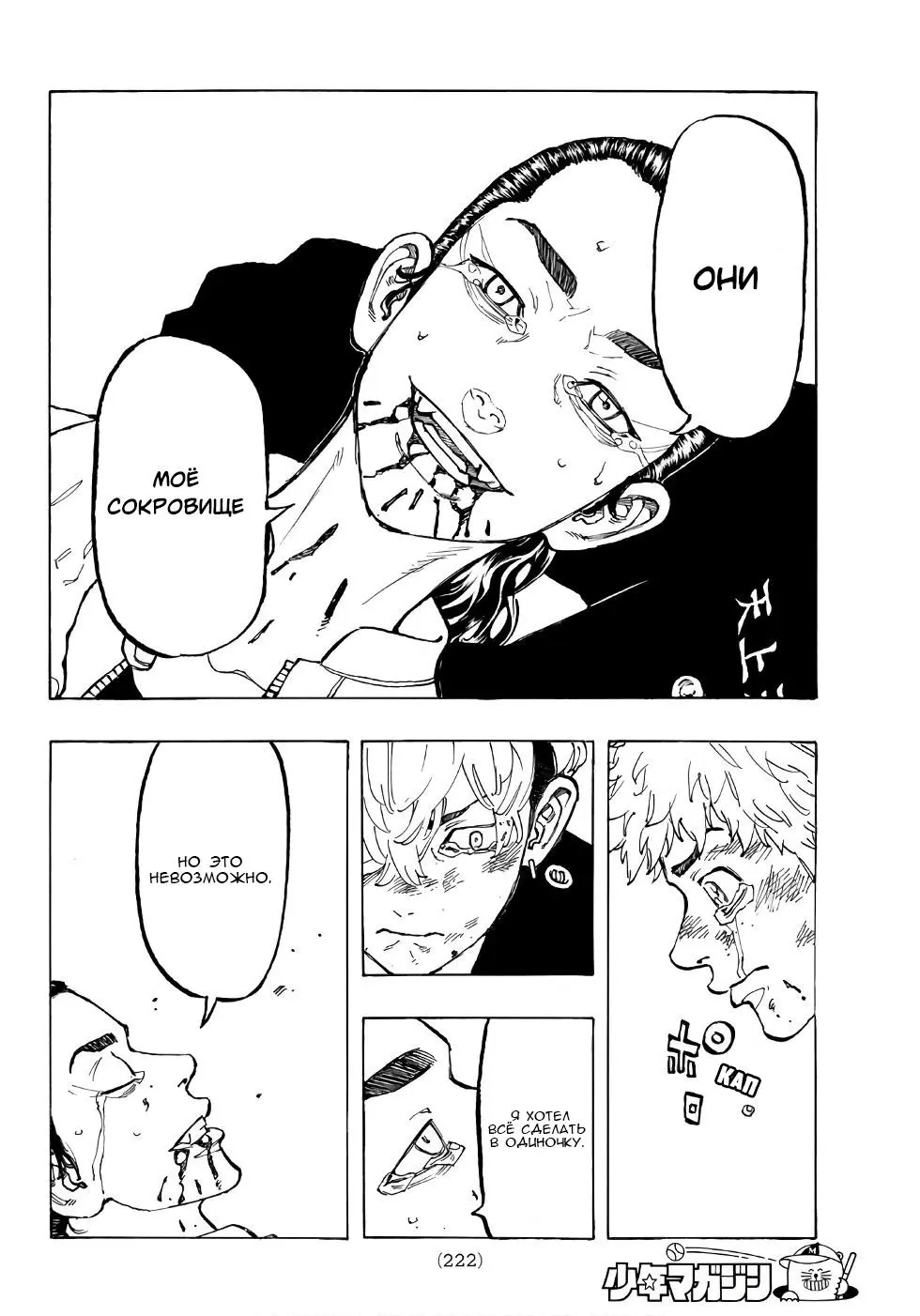 Read Tokyo Revengers RU Manga Online