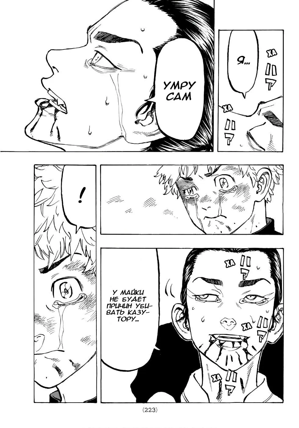 Read Tokyo Revengers RU Manga Online