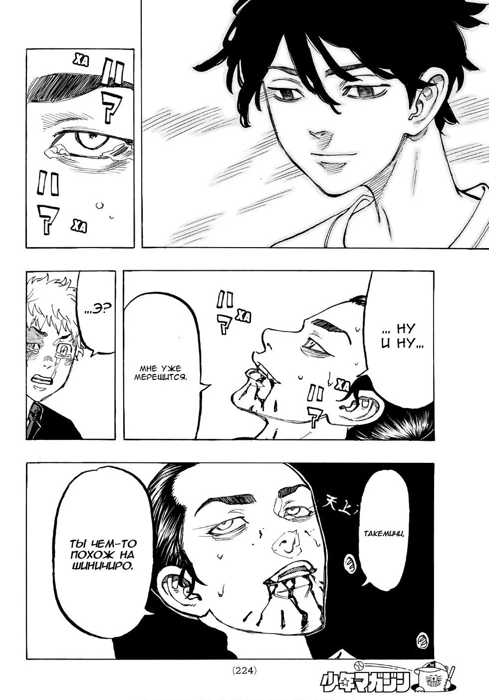 Read Tokyo Revengers RU Manga Online