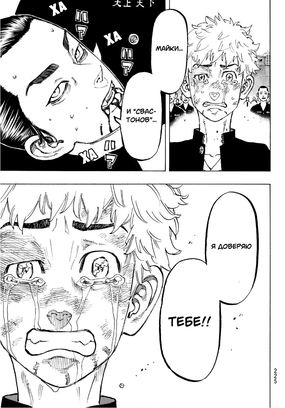 Read Tokyo Revengers RU Manga Online