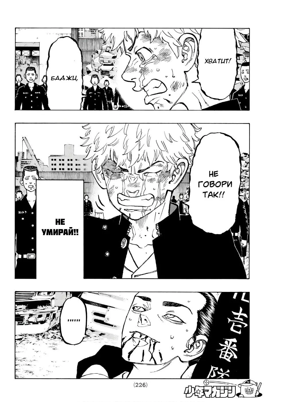 Read Tokyo Revengers RU Manga Online