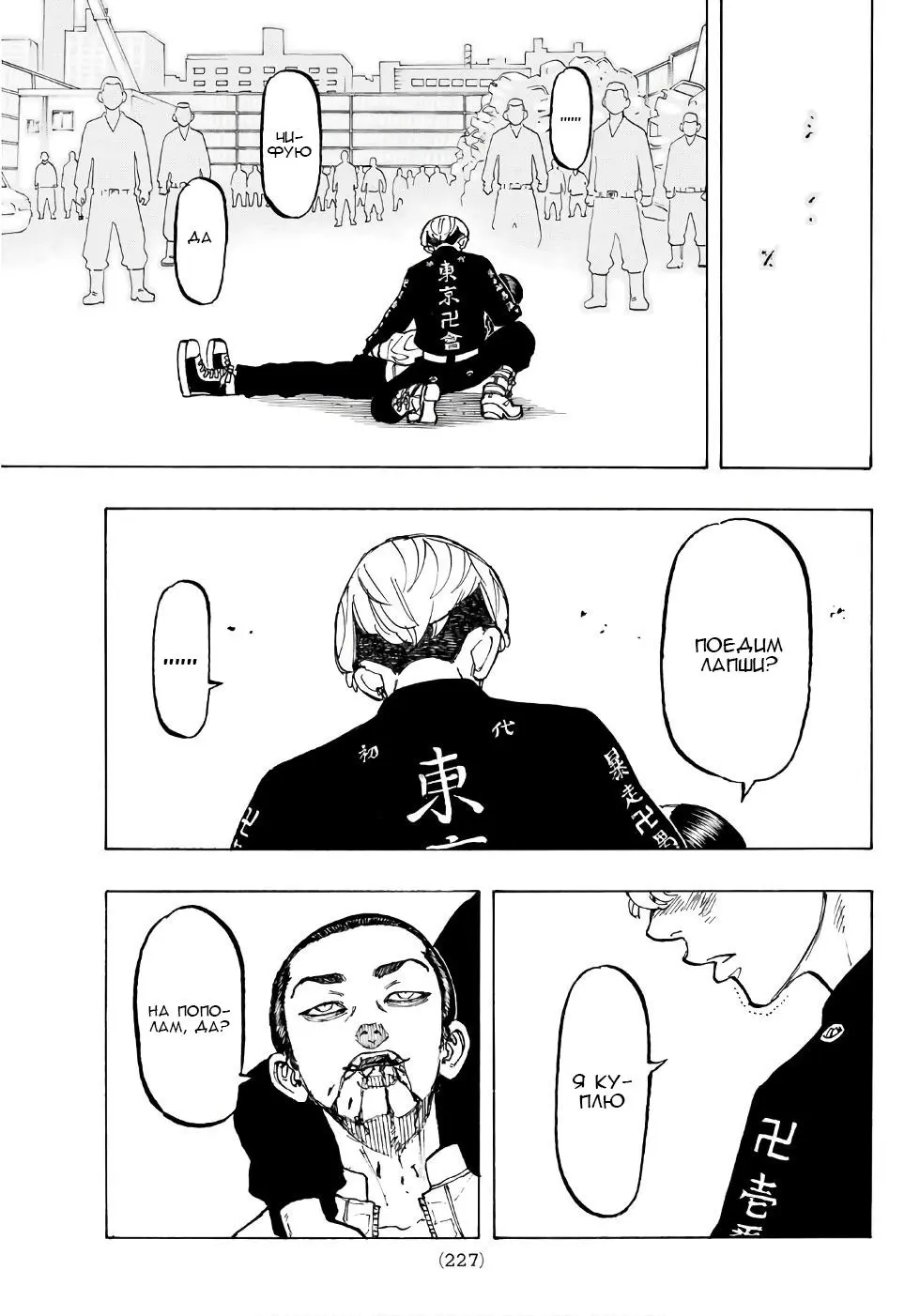 Read Tokyo Revengers RU Manga Online