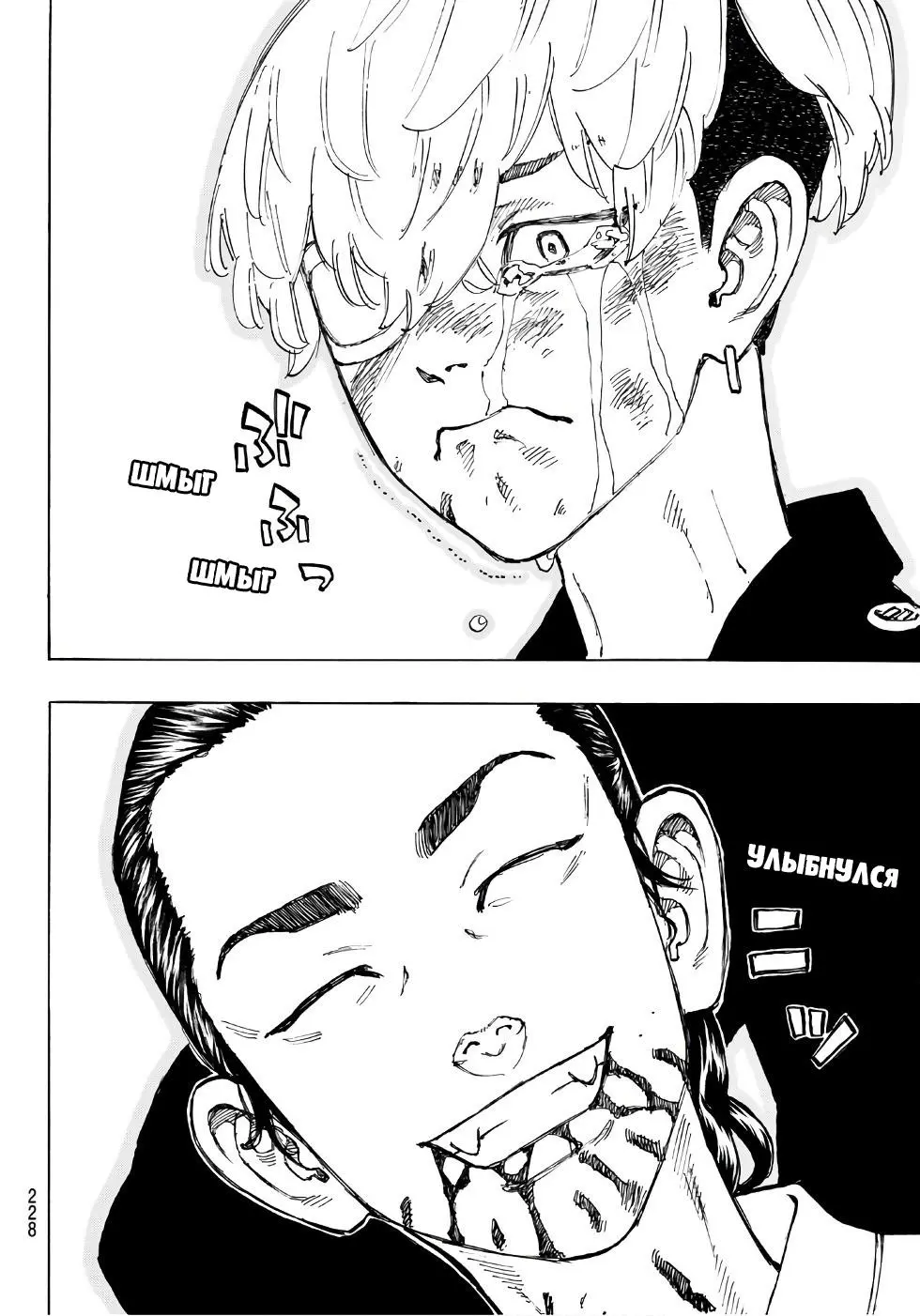 Read Tokyo Revengers RU Manga Online