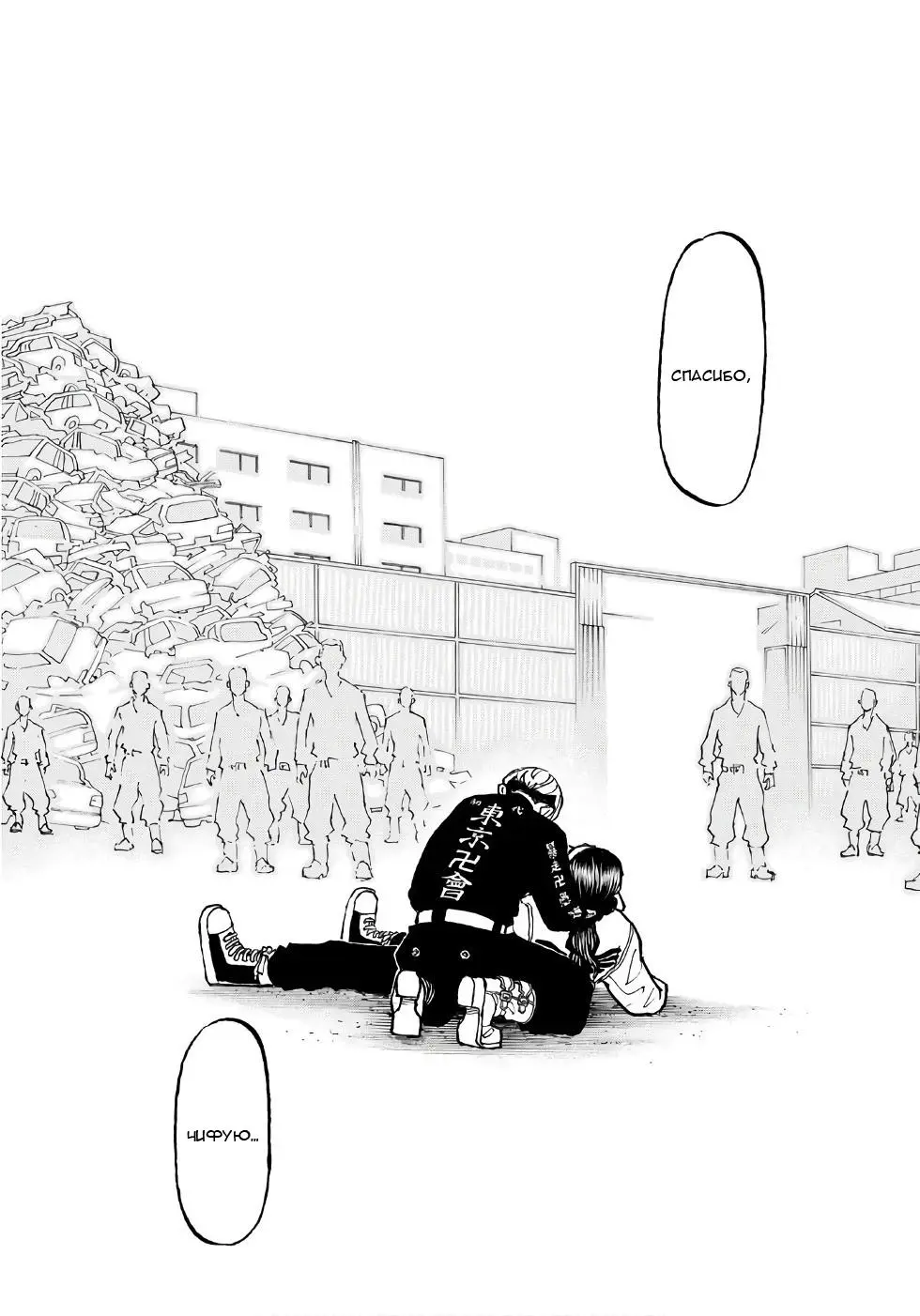 Read Tokyo Revengers RU Manga Online