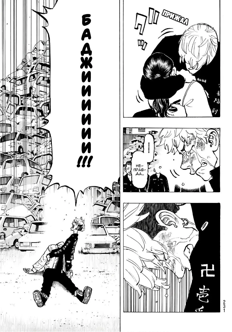 Read Tokyo Revengers RU Manga Online