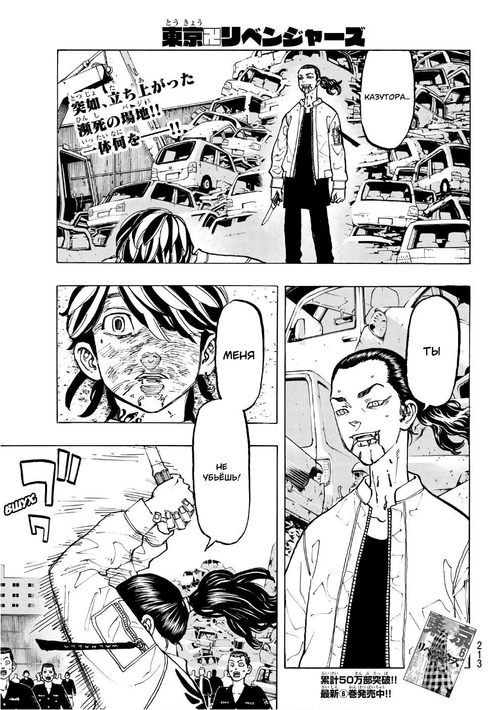 Read Tokyo Revengers RU Manga Online