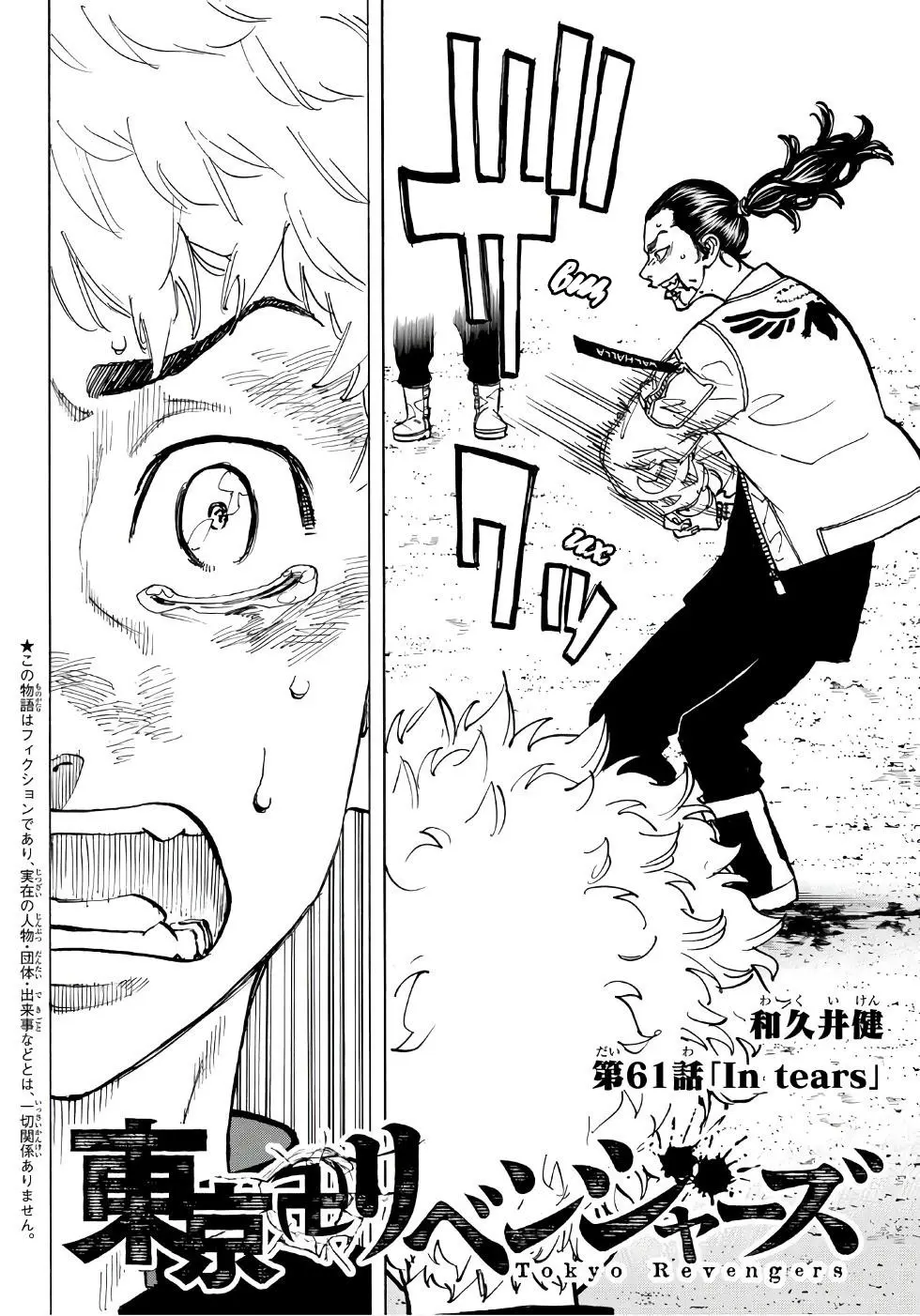 Read Tokyo Revengers RU Manga Online