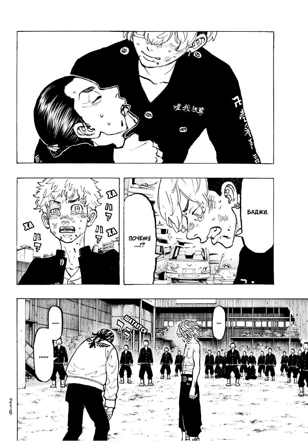Read Tokyo Revengers RU Manga Online
