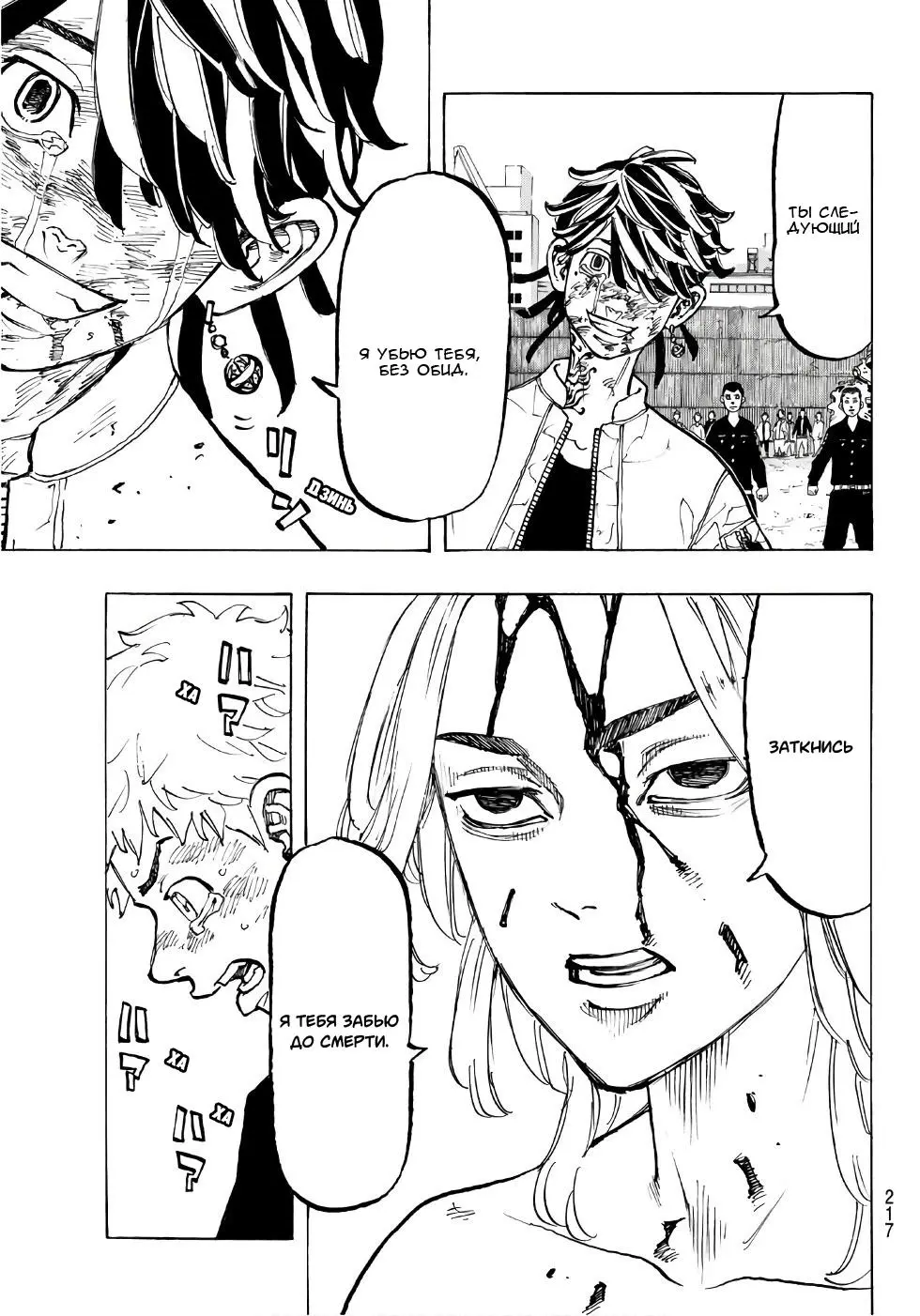 Read Tokyo Revengers RU Manga Online