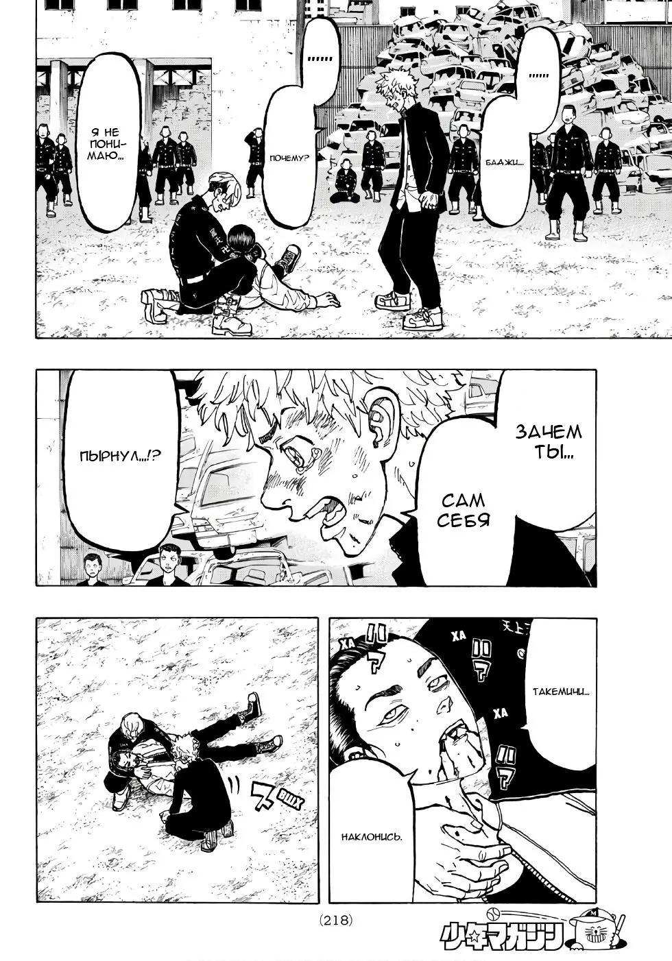 Read Tokyo Revengers RU Manga Online