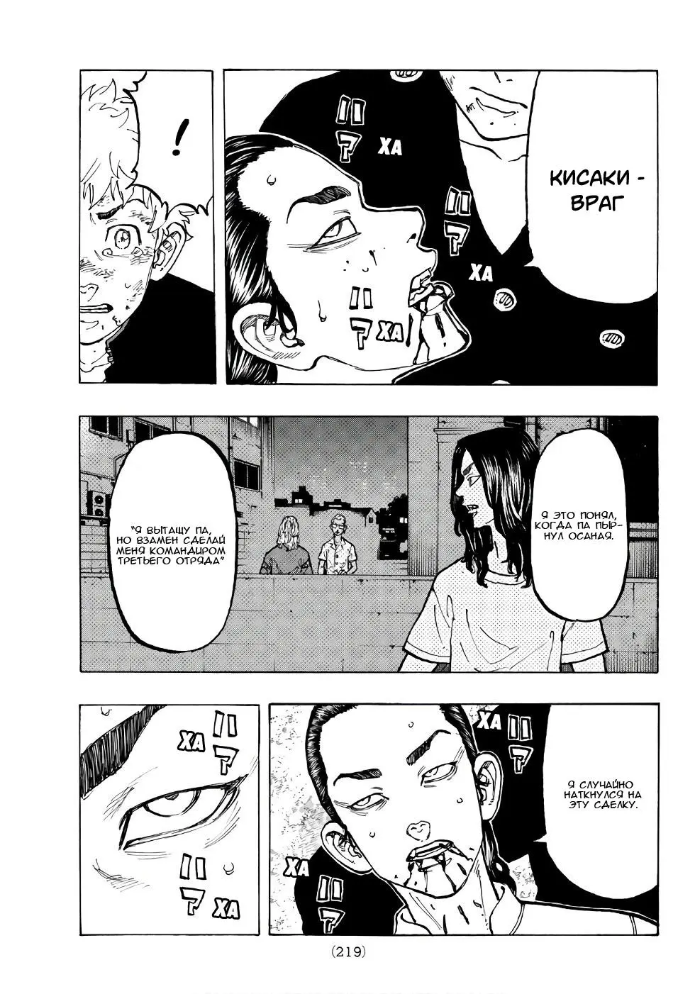 Read Tokyo Revengers RU Manga Online