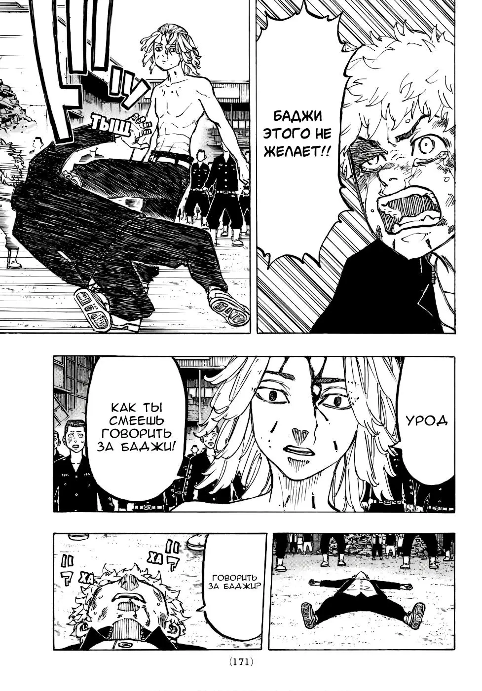 Read Tokyo Revengers RU Manga Online